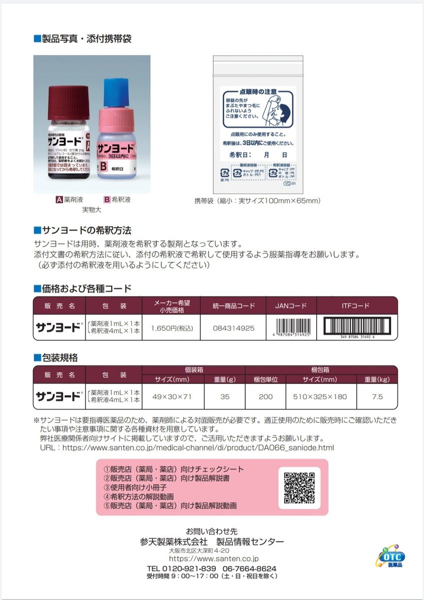 matsutakeume_24's tweet photo. なんかすげぇもんがOTC(要指導)で出るらしい👀 https://t.co/v4QZgTxHXE