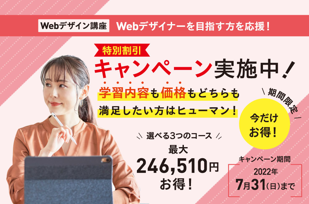 human_web_video's tweet photo. ＼7/31まで！／
Webデザイナーを目指す方を応援！
特別割引キャンペーン実施中！

Webデザインを学べるコースが　
今だけ【最大24万円OFF】！

学習内容も価格も
どちらも満足したい方はヒューマン！

https://t.co/6lu3wKO7cj https://t.co/RiRaXOlb1F