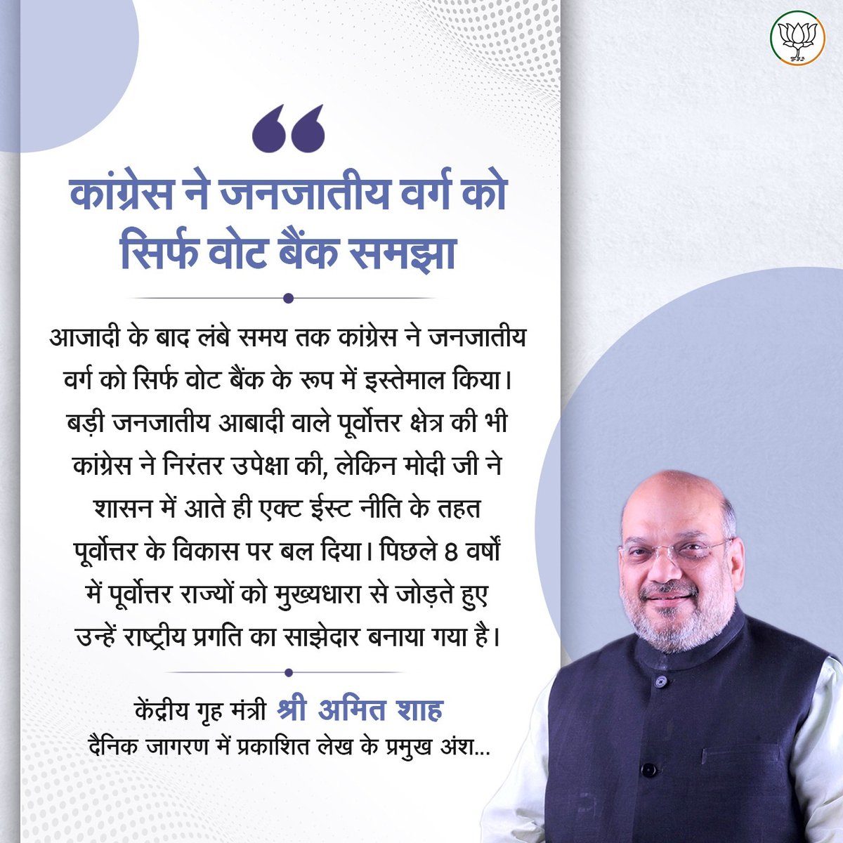BJP4Himachal's tweet photo. कांग्रेस ने जनजातीय वर्ग को सिर्फ वोट बैंक के रूप में इस्तेमाल किया। बड़ी जनजातीय आबादी वाले पूर्वोत्तर की भी कांग्रेस ने उपेक्षा की, लेकिन मोदी सरकार ने पूर्वोत्तर के विकास पर बल दिया।

- केंद्रीय गृहमंत्री श्री @AmitShah जी https://t.co/MuGr808d1C