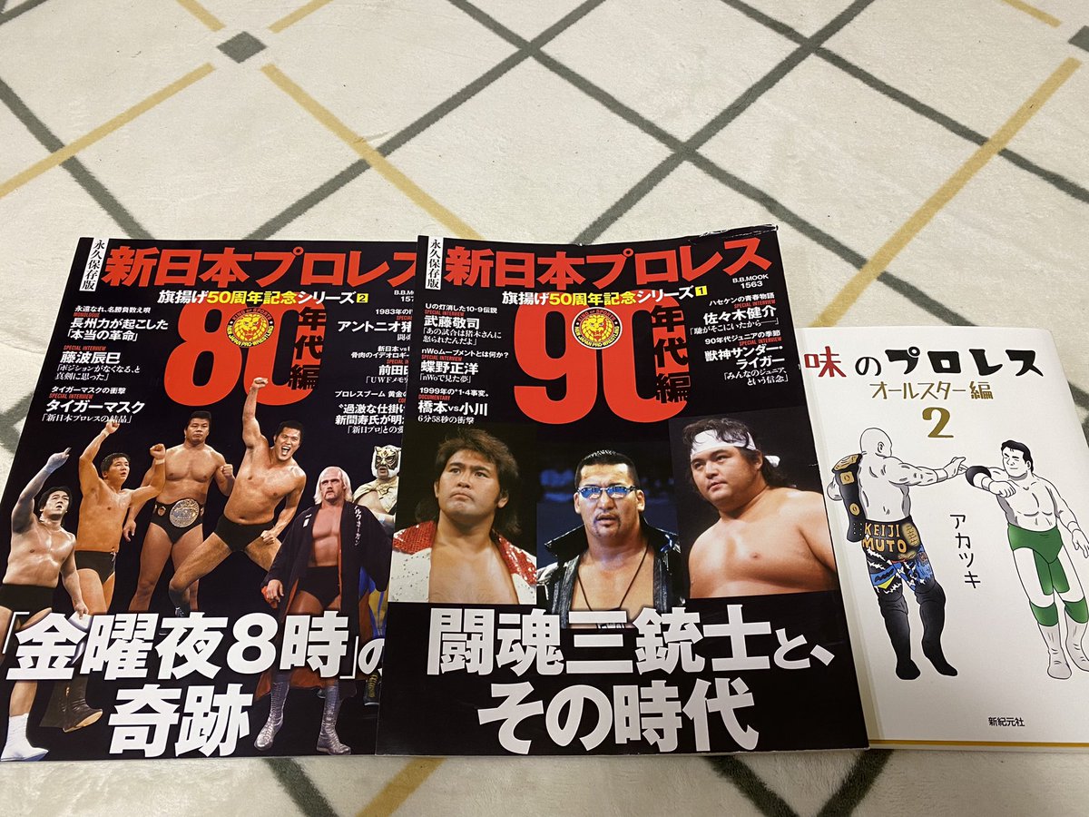 a_keep1201's tweet photo. やっと買えた。

やっぱこの時代の新日本プロレスの試合は何百回観てもワクワクしながら観れる。

やっぱこの時代の味のプロレスの橋本真也の話は何百回見ても爆笑しながら観れる。

#新日本プロレス
#味のプロレス https://t.co/0Q4TR8OW2t