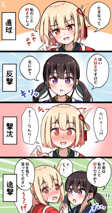 真っ直ぐなたきなに負かされる千束(妄想)
 #リコリコ 