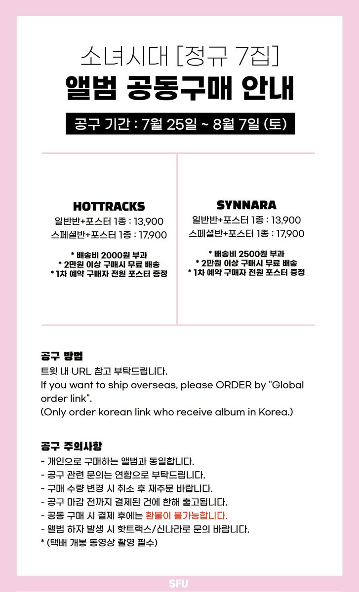 ✔️ 소녀시대 정규 7집 [Forever 1] 공동 구매 진행합니다.

내용 잘 숙지한 후에 구매 부탁드립니다.

[핫트랙스]
bit.ly/3baHzHo

[신나라]
bit.ly/3BfI6CP

[Global Order]
bit.ly/3PVAOZ4