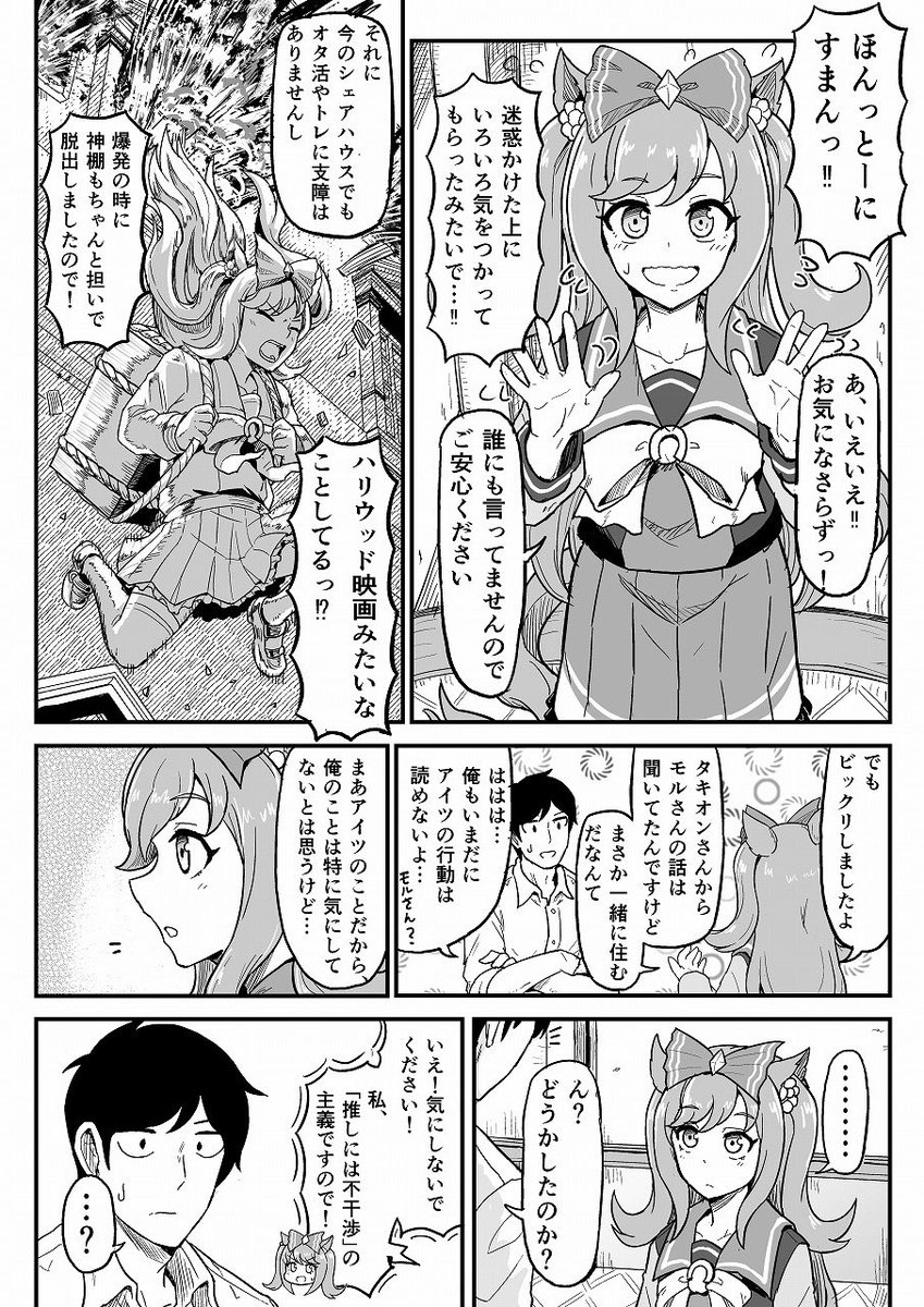 タキオンと同棲する漫画3 