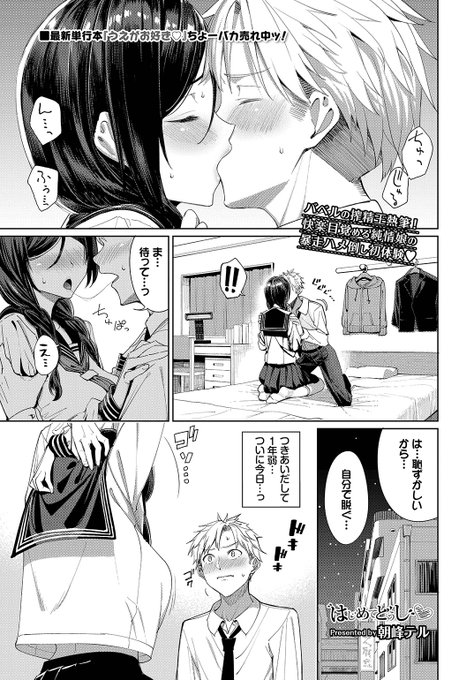 本日のおすすめ朝峰テル先生《はじめてどうし》COMIC BAVEL 2022.09初体験を迎えようとしていたのに途中で母親が帰ってきた悔いが残りつつも彼女を家まで送っていると…続きはこちら▷ ※イメージ画像と実際の修正方法は異なります 