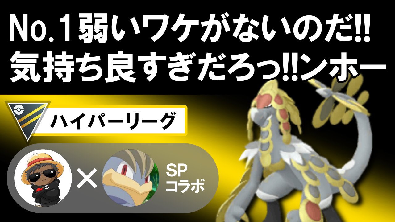 تويتر 24rainbowjr على تويتر Gbl界 Amp レイド界の大スター Abesanmk21 さんとのコラボです マジで強い構築なので是非見てください ジャラランガ絶対欲しくなります No 1弱いワケがないのだ 気持ち良すぎだろっ ンホー ポケモンgoバトル
