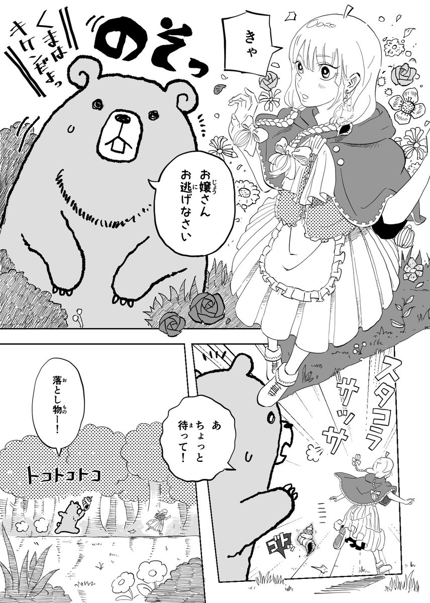 森のクマさんの日本と海外の違いを描いてみた
#漫画が読めるハッシュタグ 