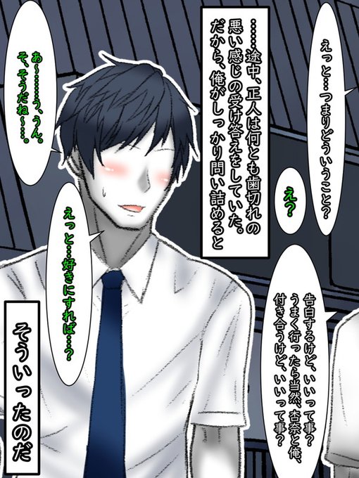 急な事で驚いたのか、正人は何とも歯切れの悪い返答をしていたが、しっかり問い詰めると最終的には「えっと…好きにすれば…?」というような答えが返ってきた。どうとでも受け取れる言葉…しかし、その言葉で盛生は確信した。 