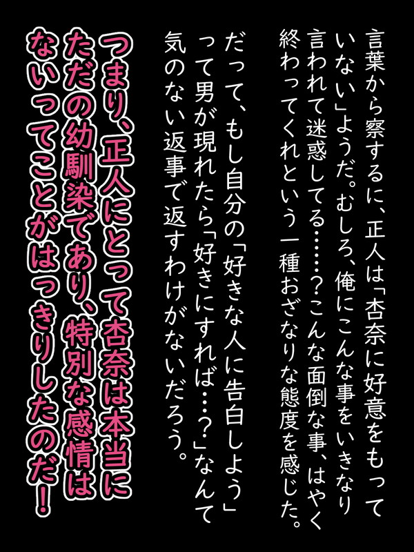 つまり、正人は杏奈に「異性としての興味を持っていないという事」。なぜなら、現時点でもしそれを感じているのであれば「好きにすれば」といった気のない返事をするはずがない。そして、どこかに嫉妬や敵意のようなものがあるはず。少なくとも盛生にとってはそうだったからだ。 