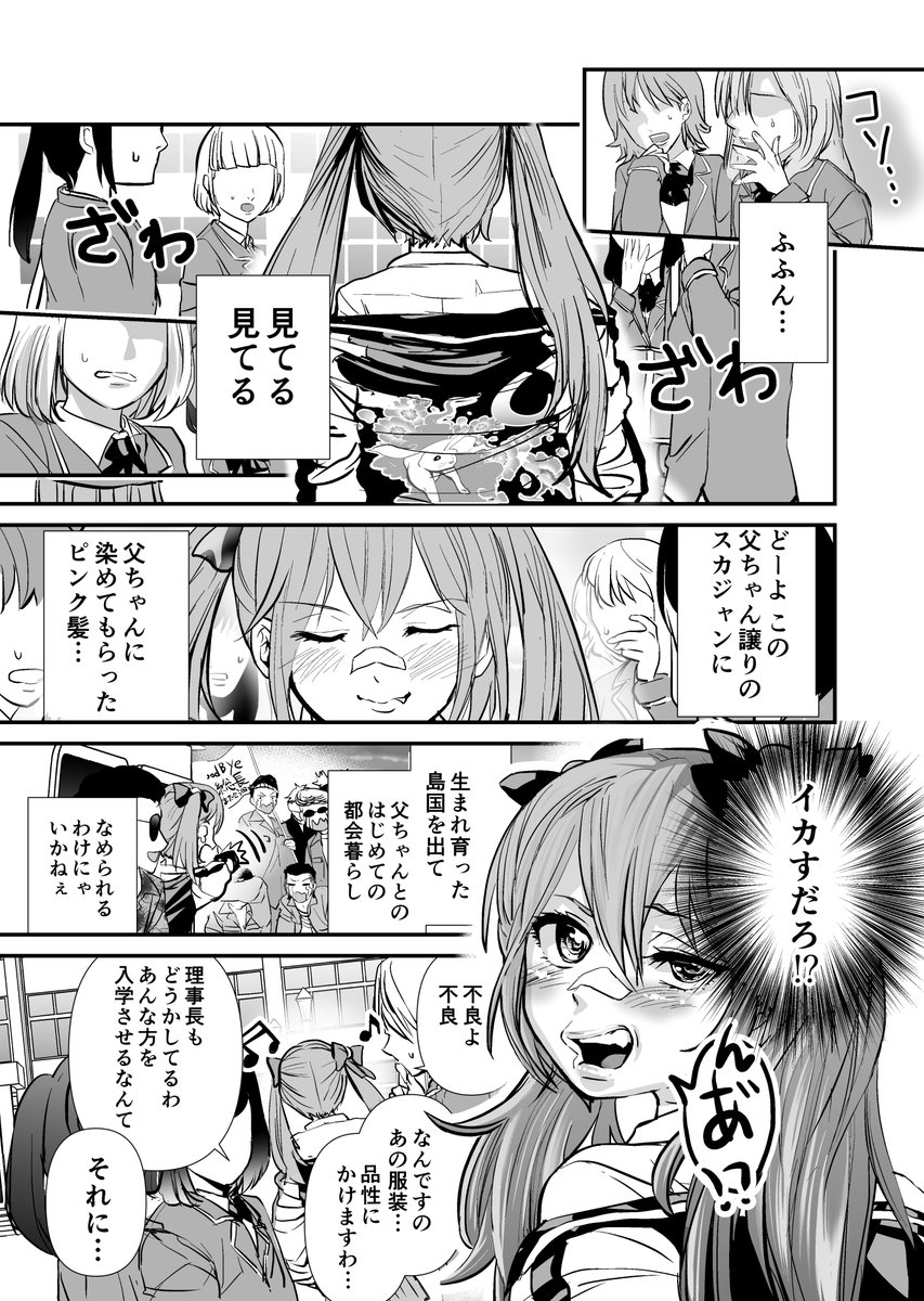 小さいヤンキーちゃんと大きい風紀委員さんの話 1/3 