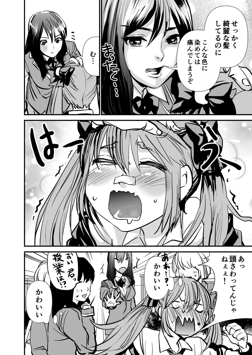 小さいヤンキーちゃんと大きい風紀委員さんの話 1/3 