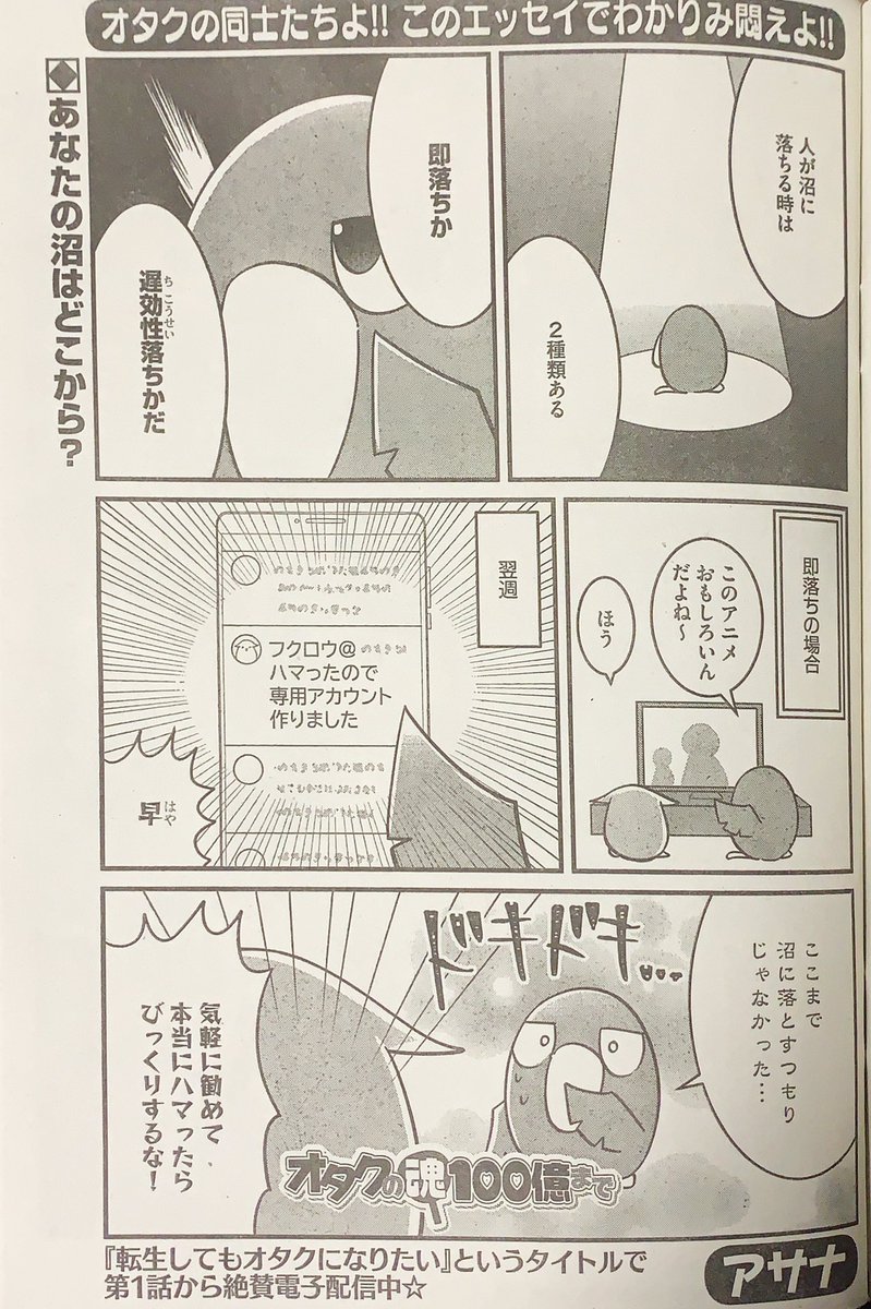 人が沼に落ちる時は2種類ある話

「本当にあった笑える話 Pinky」9月号で続きが読めます。
『オタクの魂100億まで』よろしくお願いします! 