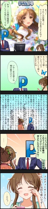 【雑コラ漫画】
アイコアゲハ。
#高森藍子生誕祭2022 
#7時25分は藍子のゆるふわタイム 