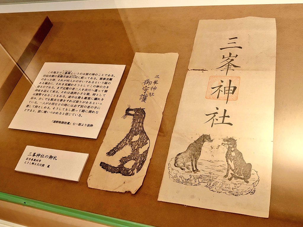 Bibian 比比昂 - 超逸品珍品昭和初期狼の護符お札軸山の神大山祇