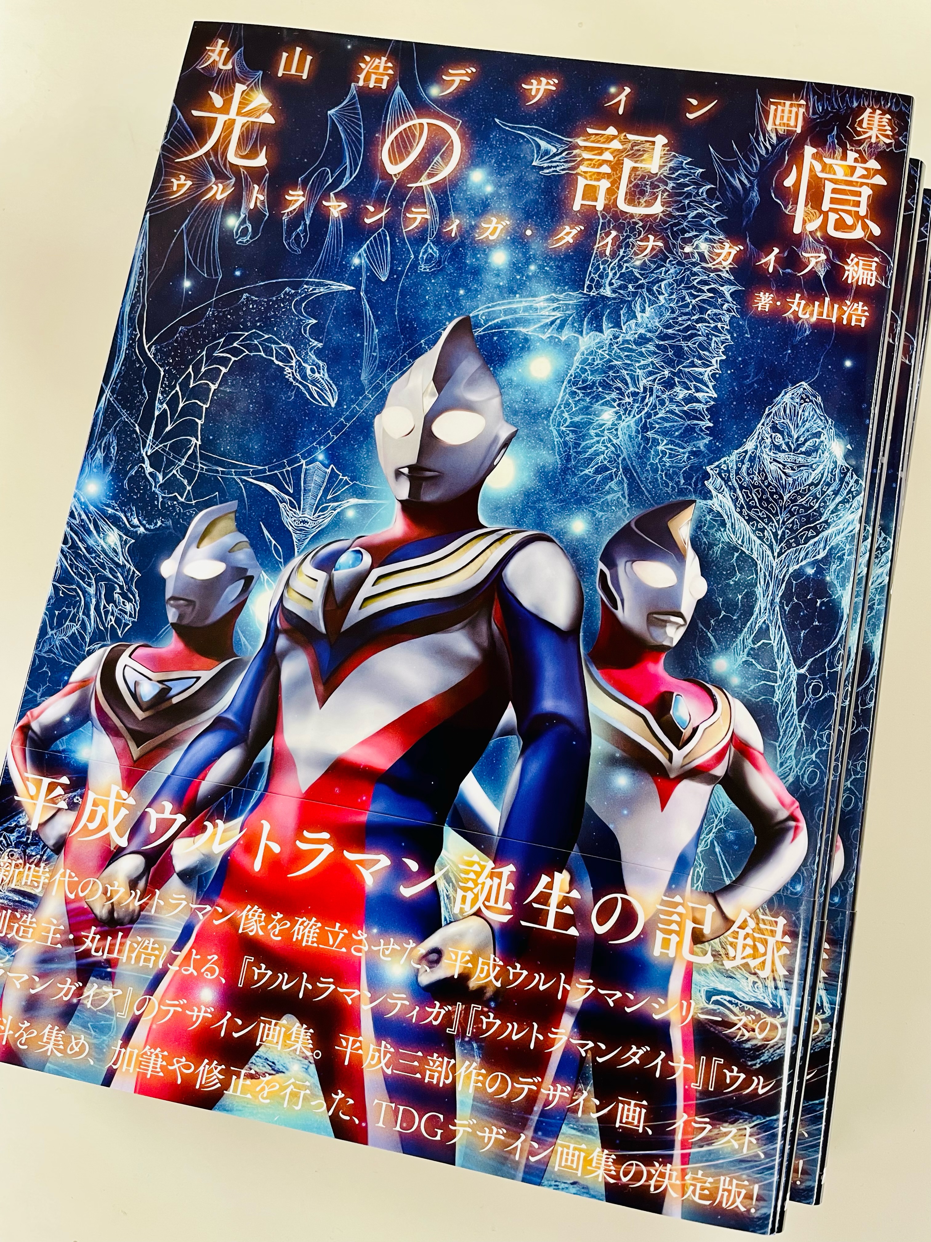 ウルトラマン 丸山 浩 デザイン画集 光の記憶 イラスト集 設定資料 Www Cotijuca Com Br