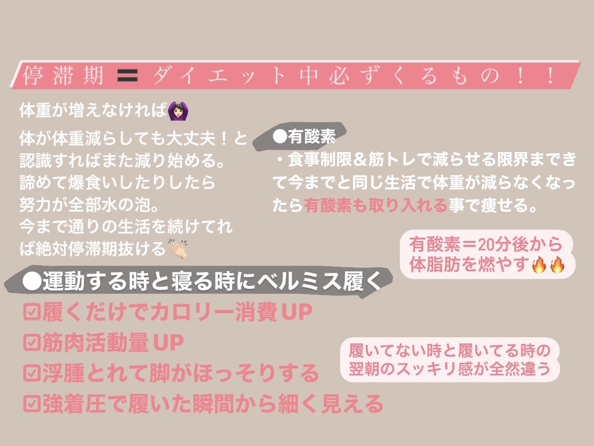 Nちゃん ダイエット中の停滞期を抜け出した話 有酸素運動と ずっと意味なさそうと疑ってた着圧タイツを履き始めてストンと落ちた T Co Edocbjtpbe Twitter