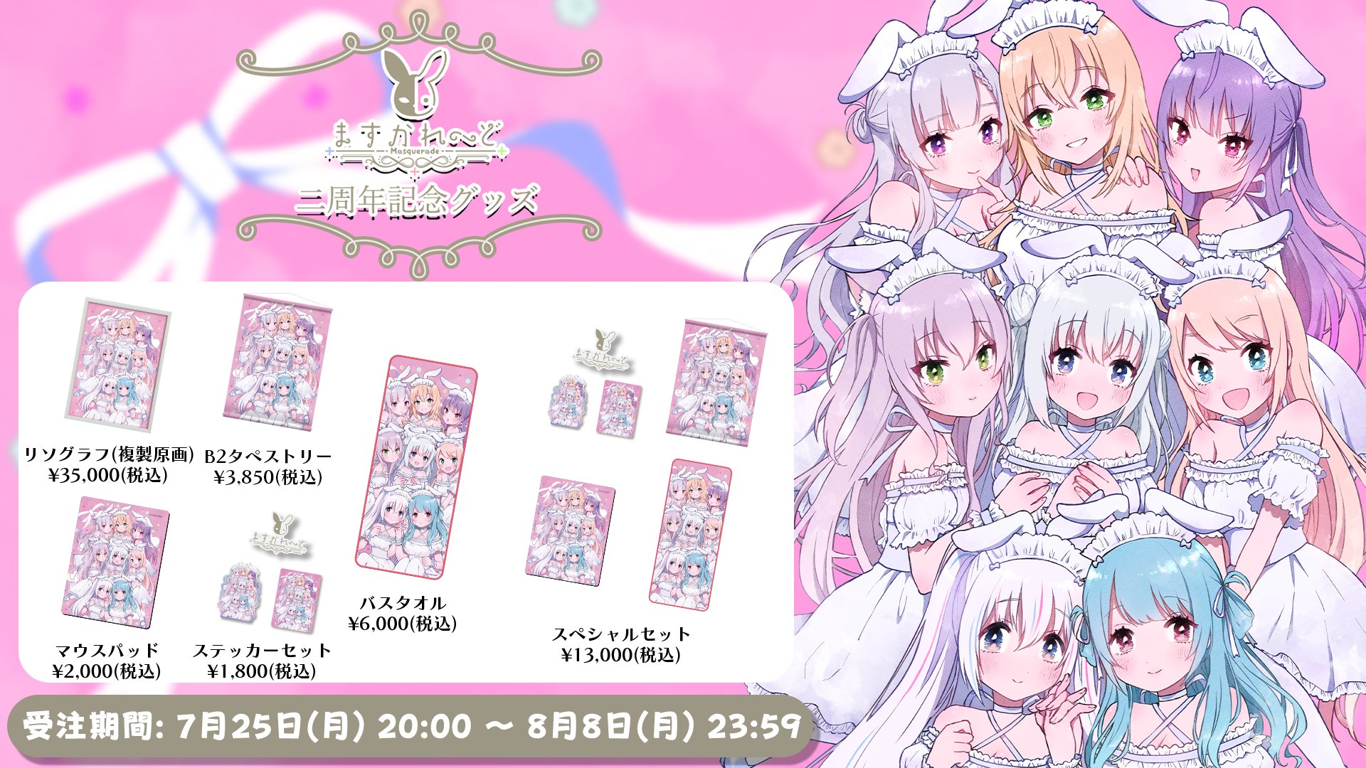 バーチャルメイド喫茶「ますかれーど」 1周年記念イラスト