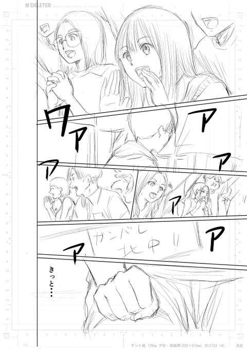 一月お休みを頂きまして、次回は9月24日発売の「月刊アクション」にて。慣れない野球シーンや観客席を描くのがもう大変。どうして小野君を再登場させてしまったんだろう…。 