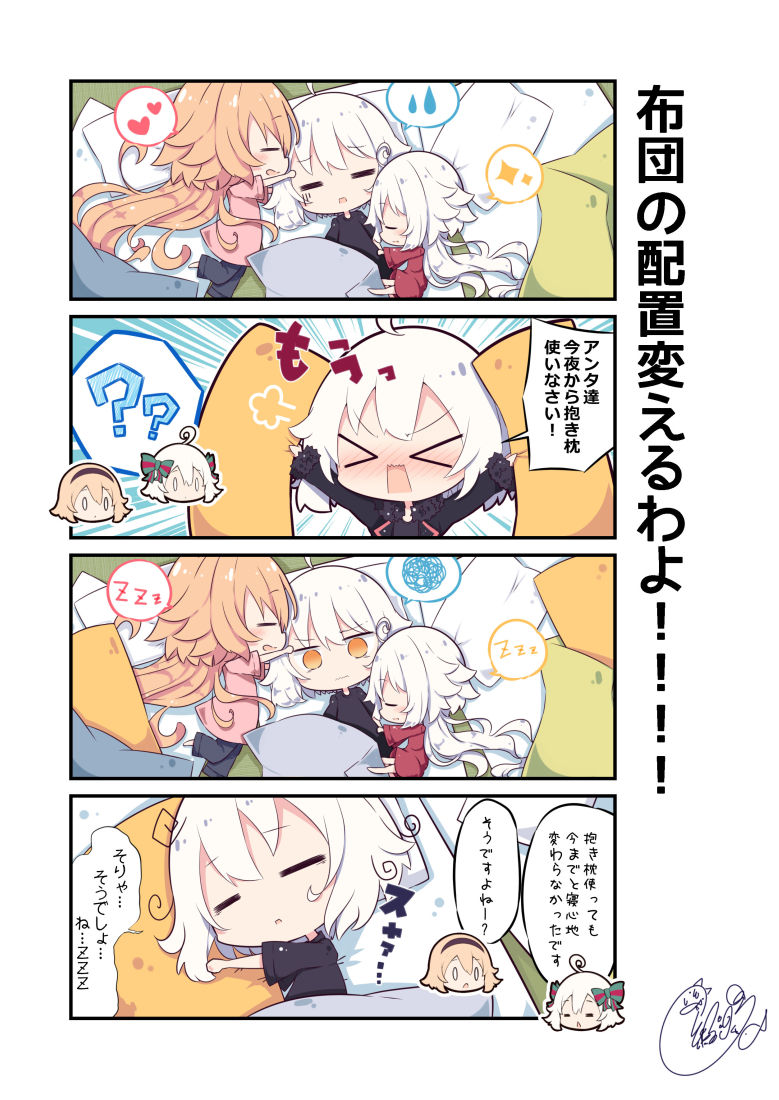 寝てる3人
#FGO 