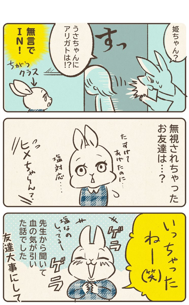 幼稚園行きしぶり記録5
塩対応
#育児絵日記 #コルクラボマンガ専科 