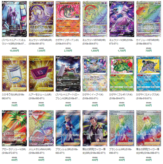 ポケカ ポケモンgoの当たりカードと相場まとめ ミュウツーv Saの買取が高額 トレカ速報