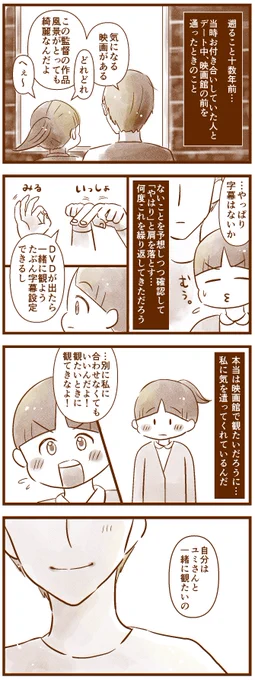 聴こえないカノジョと聴こえるカレの映画事情
#コミックエッセイ #漫画が読めるハッシュタグ #聴覚障害 #字幕メガネ
夫のキャラがまだ定まっていなかった頃の漫画です🤣 