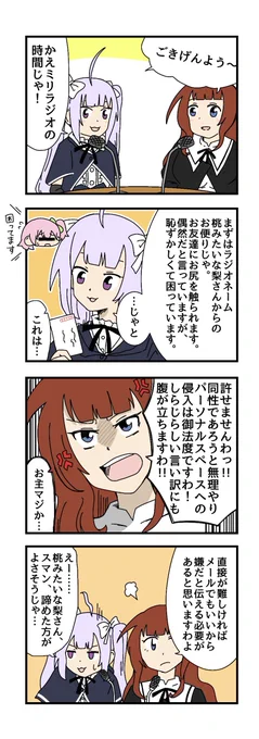 ラジオの4コマ描きました
#アサルトリリィ_FA 