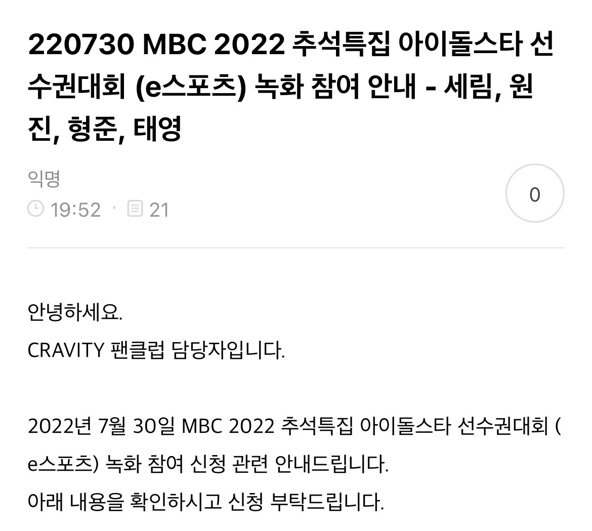 ahnselm's tweet image. Serim, Wonjin, Hyeongjun and Taeyoung will be participating in E-Sports for Idol Star Athletics Championships (ISAC)!! Filming will be on 30th July~