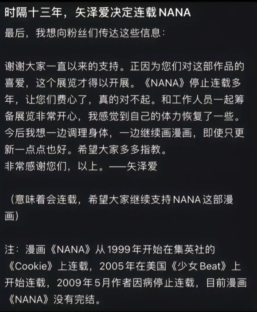 Saonianj 近期最大的好消息nana可能要复刊了https T Co Ynbhhxxbqt Twitter