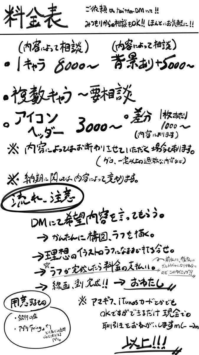 【お知らせ】新しい依頼の料金表です。
ご依頼の際は一読お願いします!!
ざっと書いてますが予算の相談からやらせてもらいますのでほんとお気軽にお声掛けください😌 