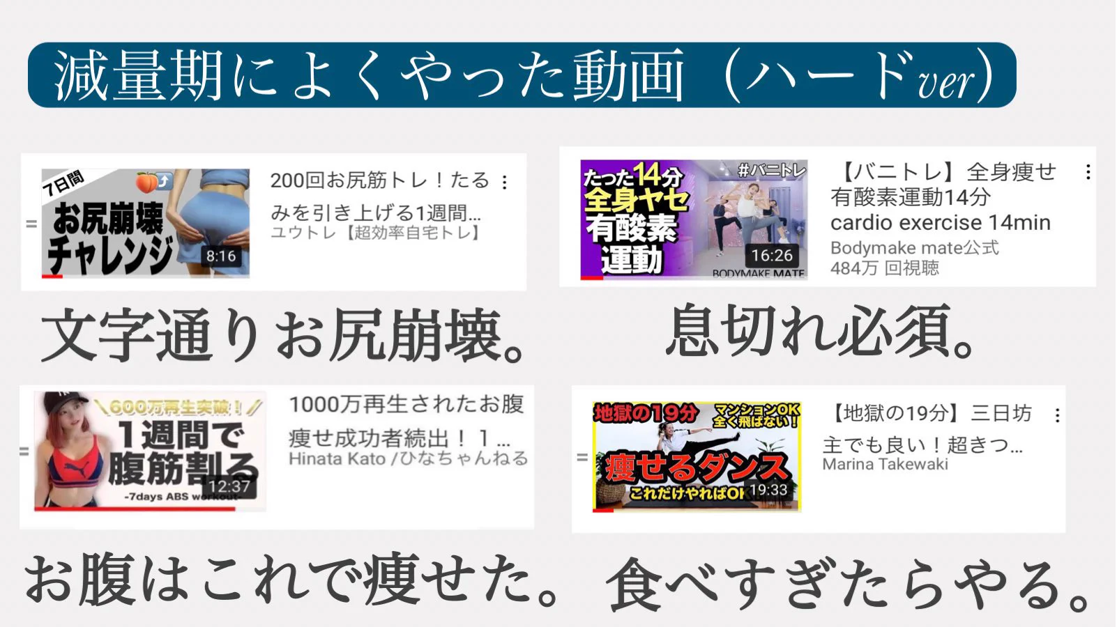 やってみて損なし！運動嫌いな私が20キロ痩せれた推しYouTubeたち