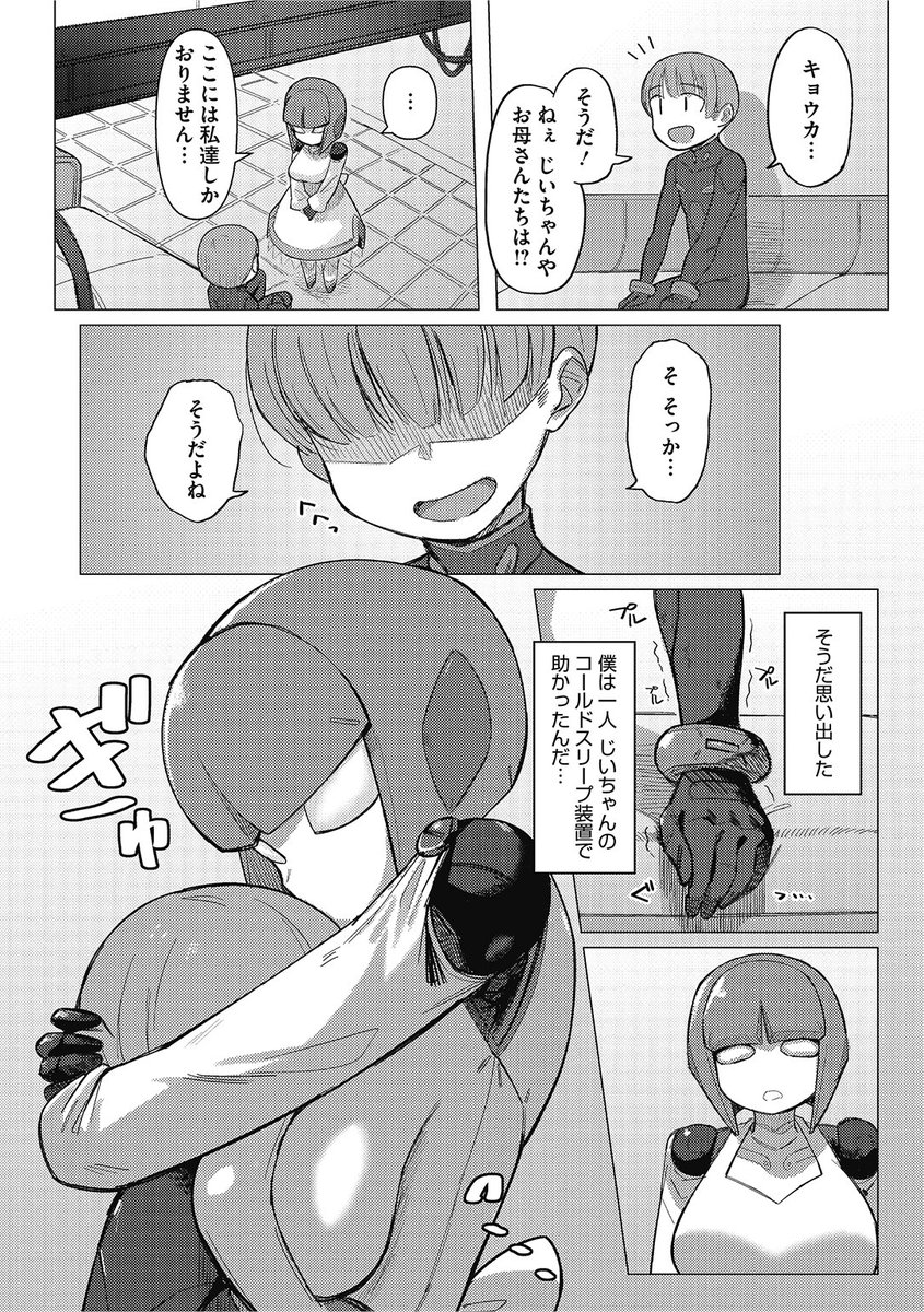 ✨本日のおすすめ✨
ゲソスミス先生
《機械娘と生存戦略!》
COMIC 外楽 Vol.10 掲載

コールドスリープ装置でただ1人生き残った少年
おじいちゃんが造ったアンドロイドと一緒に
人類再繁栄に向けて進むことに✨
まずは生殖可能か確かめることになり…💕

続きはこちら▷  https://t.co/9A8Z31mJx7 