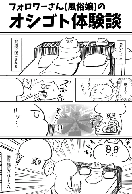 【フォロワーさんの体験談】 