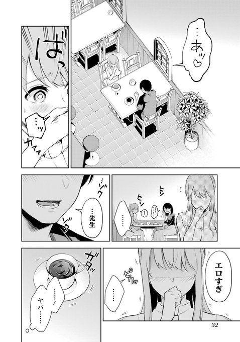 ツイッターの裏アカで繋がってしまった担任と…🙌 (8/12) 