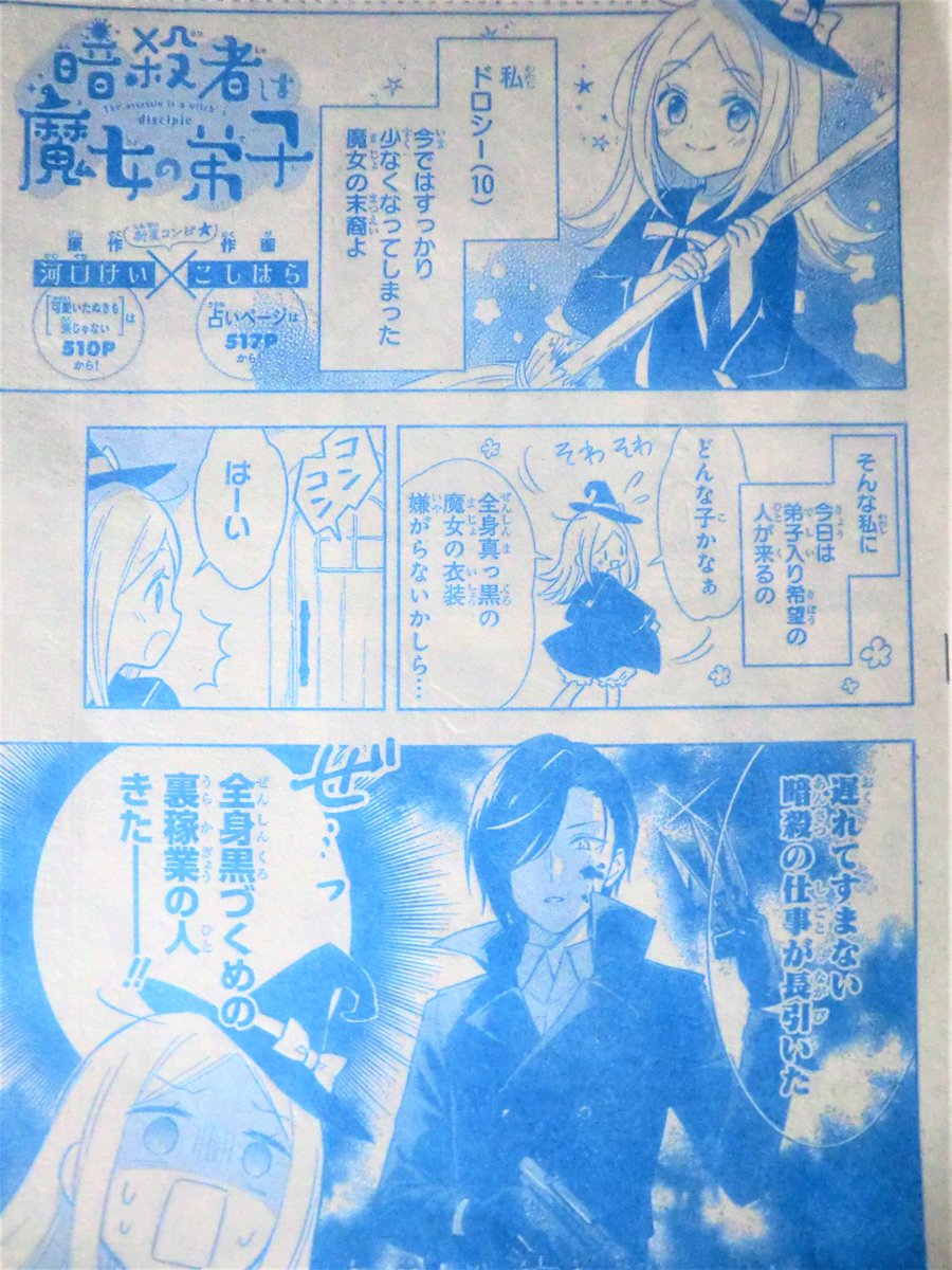 LaLa9月号に作画こしはら先生、原作河口の「暗殺者は魔女の弟子」が掲載されています。こしはら先生が河口が描くよりもっとかわいい絵で描いてくださっているので是非読んでみてください! 