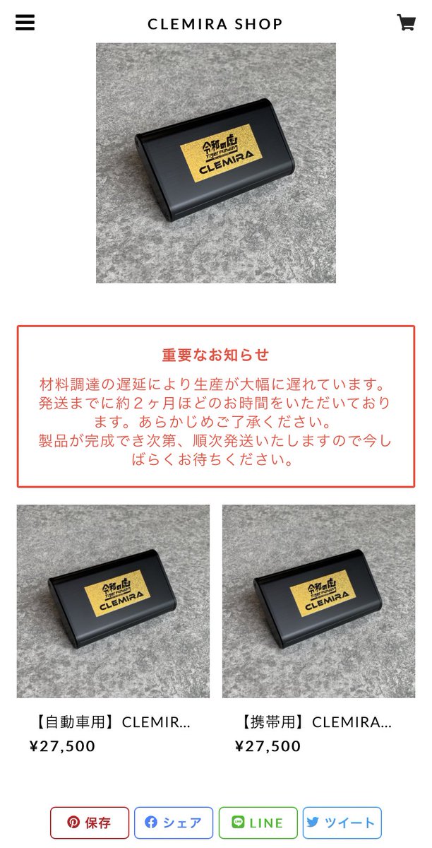 CLEMIRA極 令和の虎エディション クルミラ 携帯用