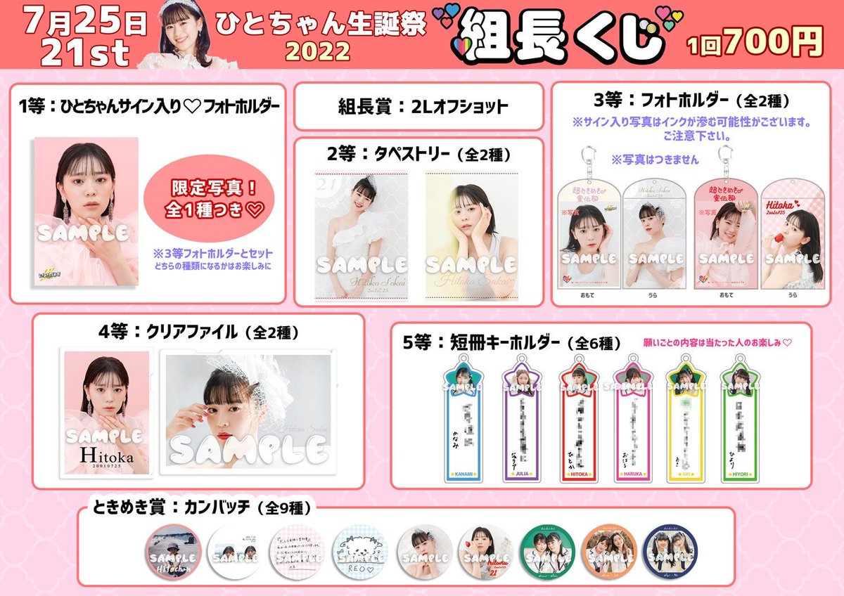 超ときめき宣伝部　回転アクスタ　坂井仁香　番長くじ　組長賞 坂井仁香生誕生写真＆組長くじ通販開始！ | 超ときめき♡宣伝部