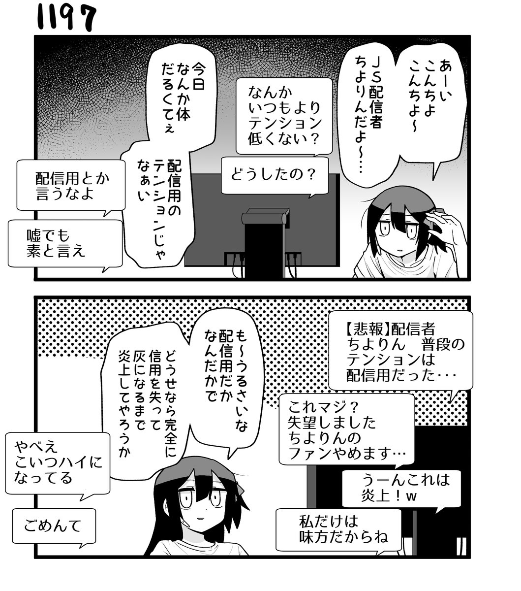 創作2コマ漫画 その1197 