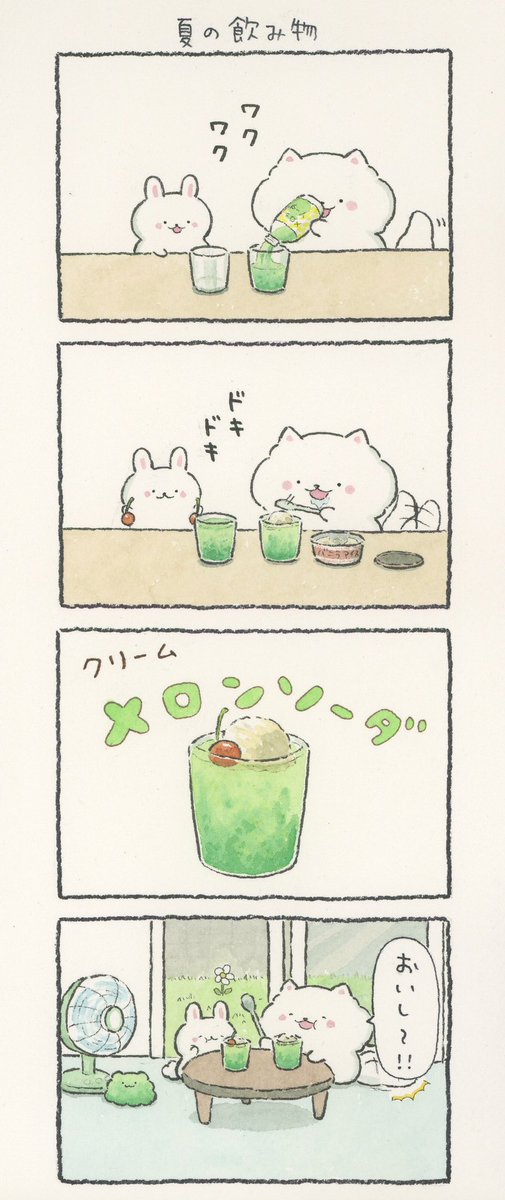 4コマ漫画「夏の飲み物」 