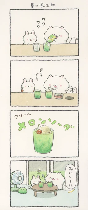 4コマ漫画「夏の飲み物」 