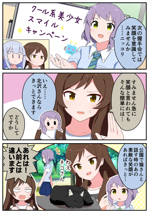 クール系美少女ユニットの漫画です 