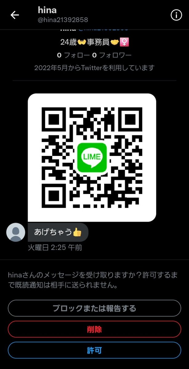 7zXlq's tweet photo. 最近のえr垢のトレンドは先にLINEのQRコードを送ることなんすね https://t.co/uR9klJ6dye