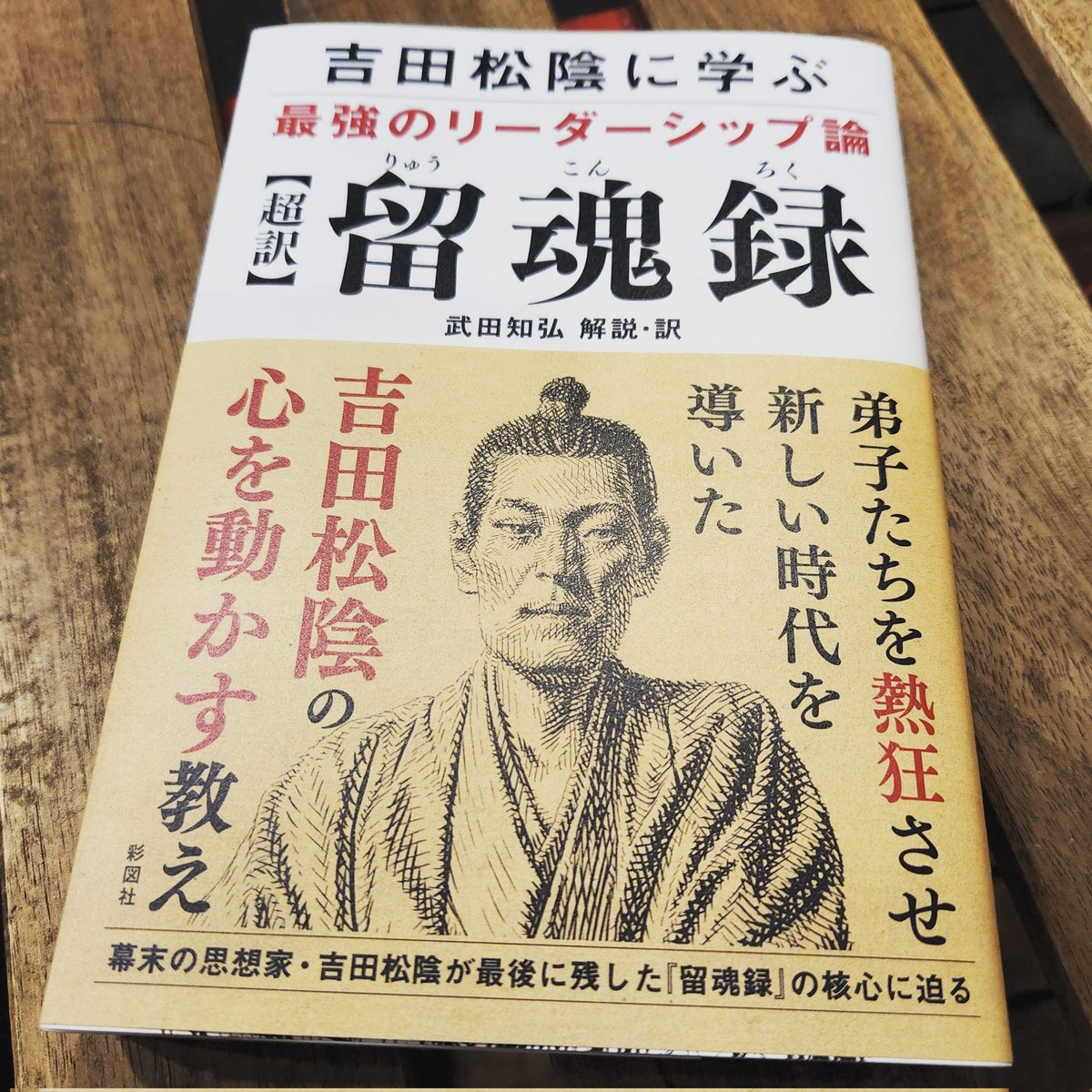 吉田松陰遺墨帖 特別付録 留魂録 <完全複製版> わずか30歳でこの世を去った吉田松陰が処刑前に書いた留魂録。勇気と