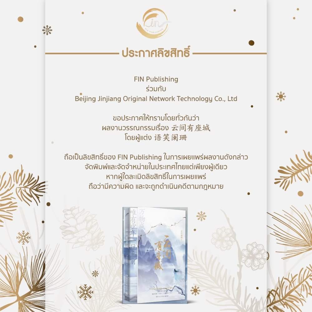 Linzhunuan's tweet photo. วันนี้ฟินประกาศลข.ใหม่เต็มเบย เริ่มตาลายยย>”<
#ซุปเปอร์สตาร์ผู้นั้นคือปีศาจจิ้งจอกหมื่นปี 
#นครเมฆา
#เมื่อผมกลายเป็นปลาตัวโปรดของอ๋องทรราช
#TheHaunted
#TheWolfWhoPickedup

Cr.https://t.co/EHWfnZoC0N
#FinPublishing #นิยายวายจีน #วายแปล https://t.co/1USBhqvQCV