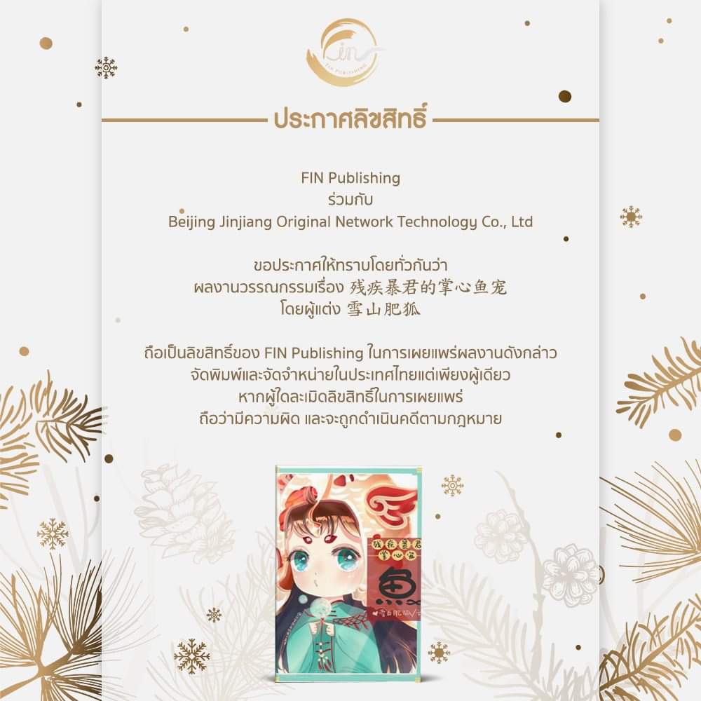 Linzhunuan's tweet photo. วันนี้ฟินประกาศลข.ใหม่เต็มเบย เริ่มตาลายยย>”<
#ซุปเปอร์สตาร์ผู้นั้นคือปีศาจจิ้งจอกหมื่นปี 
#นครเมฆา
#เมื่อผมกลายเป็นปลาตัวโปรดของอ๋องทรราช
#TheHaunted
#TheWolfWhoPickedup

Cr.https://t.co/EHWfnZoC0N
#FinPublishing #นิยายวายจีน #วายแปล https://t.co/1USBhqvQCV