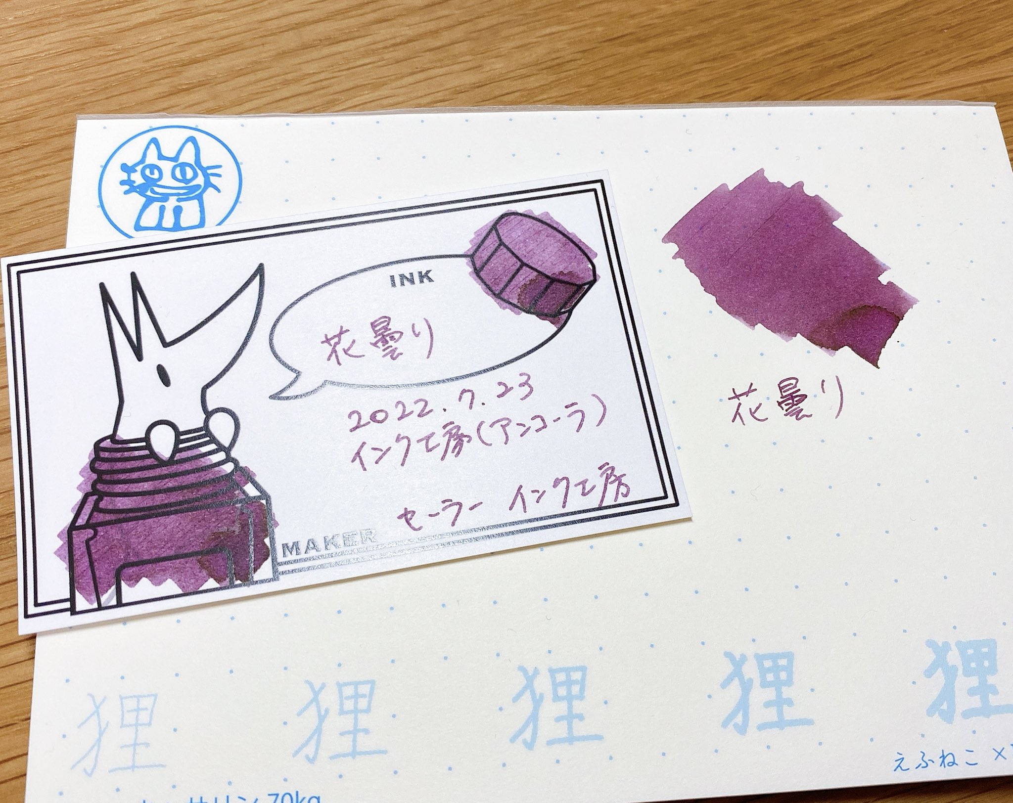 Sakura おとといのインク工房で石丸さんに作っていただいたインク くすみ青みピンク でオーダーしたのですが これ紫だな 試筆したときはもう少しピンクだったんですが 綺麗なので結果オーライということで 花曇り と名前を付けました 前回