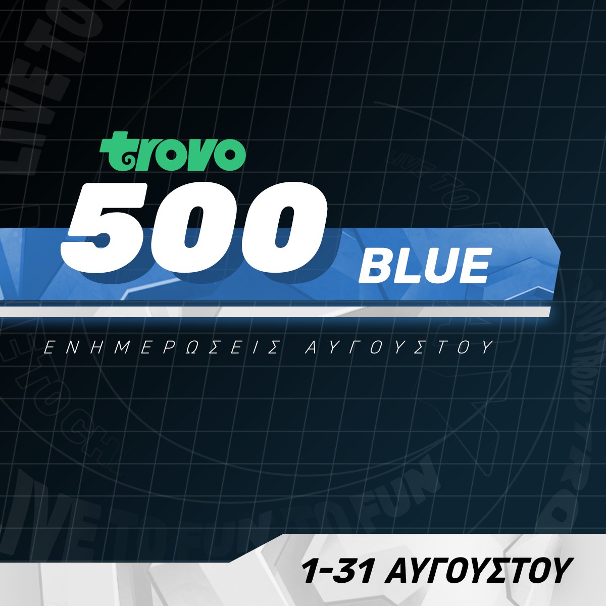 Βγήκαν οι ενημερώσεις Αύγουστο για το πρόγραμμα Trovo 500, περισσότερες πληροφορίες θα βρεις στο link στο bio. 💙