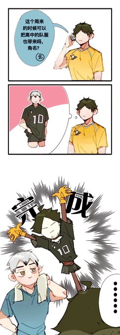 Kita asked for Suna's high school uniform 