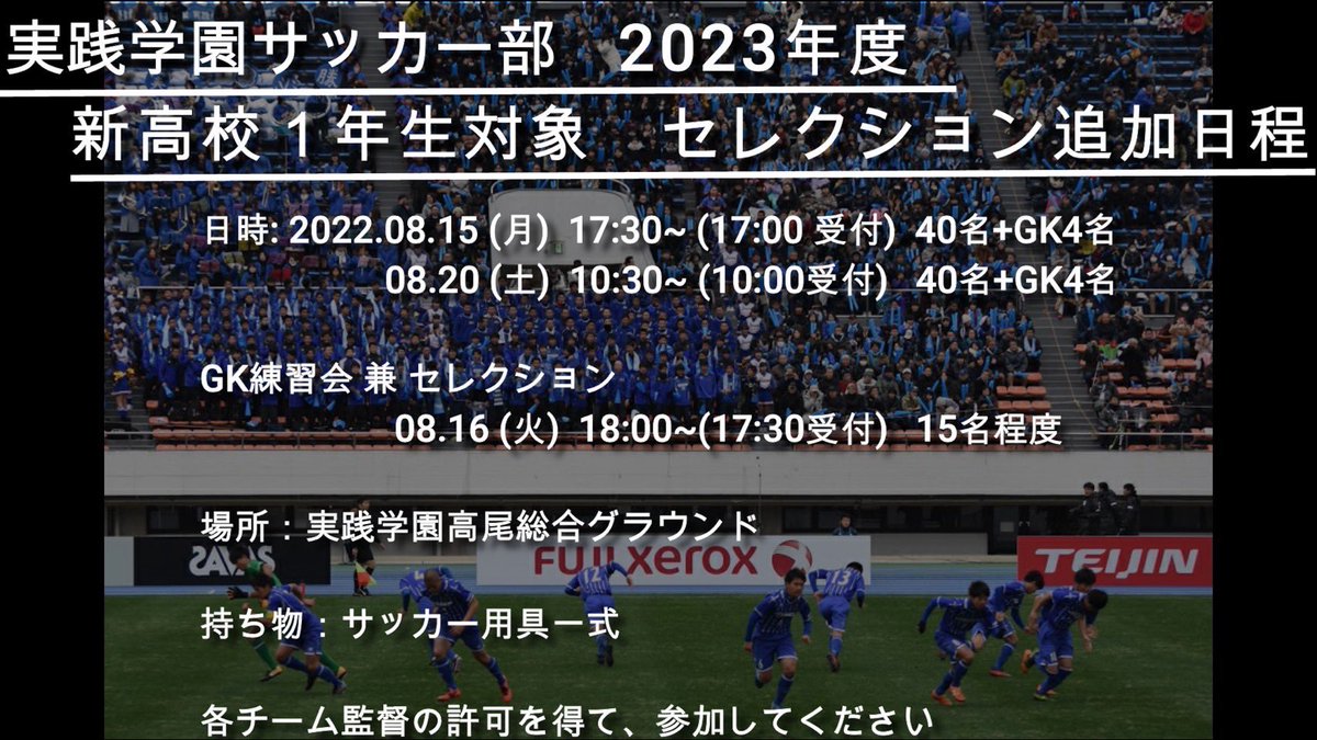 実践学園サッカー部 Jissen Gakuen Fc Jissengakuenfc Twitter