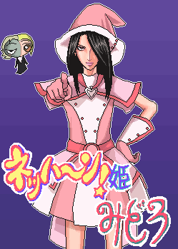 15年ぐらい前に「涅槃姫みどろ」って漫画の主人公を「老け顔の女が女子高生の制服きてる!!」っていじりまくってた頃に描いてたネタ絵です。 