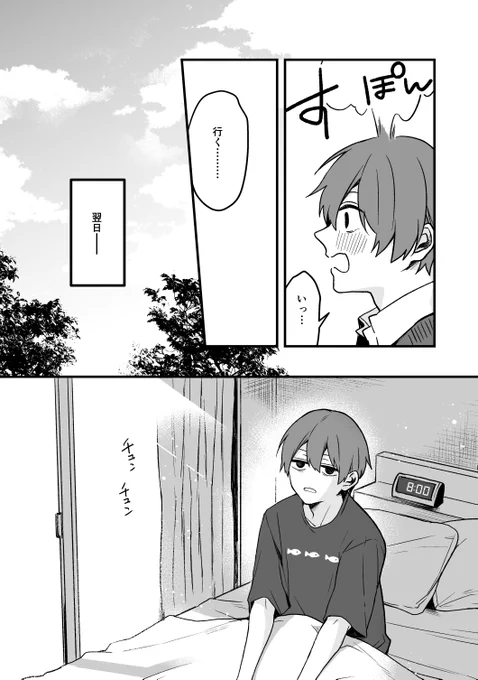 【創作BL】ドライアイの恋人【# 5】(5/6) 